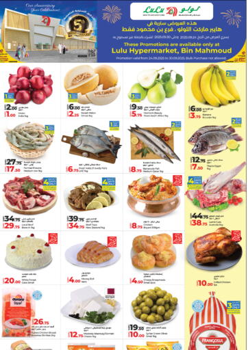 Special Offer من لولو هايبرماركت